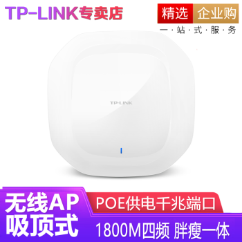 Tp Link Tl Hdap1800c Poe Dc 四频高密度企业级无线吸顶式ap 无线wifi接入点 惊鸿美品