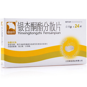 银欣可 银杏酮酯分散片 0.15g*24片/盒