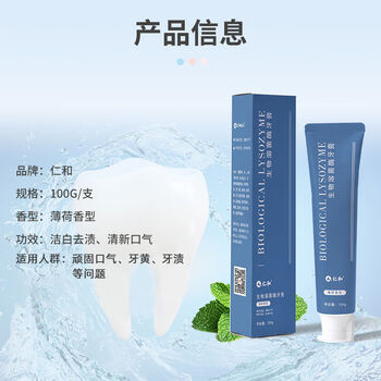 人仁和药业牙膏黄牙薄荷口臭清新牙龈牙渍口气亮白学生护牙液买5赠5