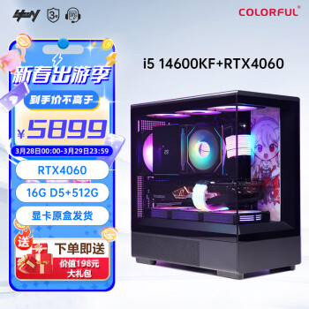 七彩虹全家桶14代i5 14600KF/RTX4060Ti 台式电竞高端游戏直播组装电脑主机 配置二：i5 14600KF+RTX4060