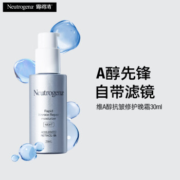 露得清维A醇面霜早C晚A晚霜淡纹抗皱七夕护肤礼物-效期至25年10月