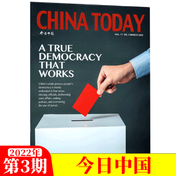 China Today今日中国杂志 英文版 2022年3月