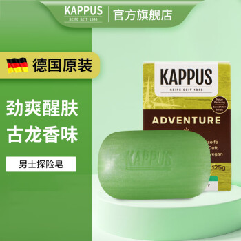 德国进口吉百事kappus男士沐浴皂香皂125g洗手洗澡皂植物精油皂清爽