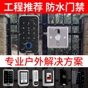 ZUCON门禁一体机套装户外防水小区别墅铁门门禁锁指纹刷卡密码门禁系统 F11防水指纹机套装（带ID刷卡）