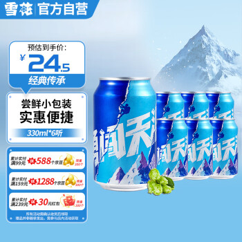 雪花啤酒（Snowbeer） 勇闯天涯 330ml*6听 尝鲜小包装