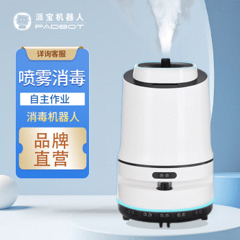 派宝（padbot） 喷雾消毒机器人D2 超声雾化巡逻消杀机器人定时自主跨层作业远程部署智能回充 白色