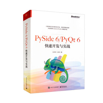 PySide 6PyQt 6快速开发与实战