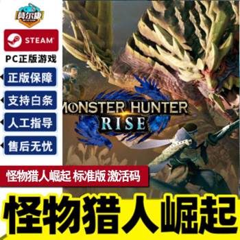PC steam  ԭDLC  Monster Hunter:World   RISE ȫ򼤻cdkey   Ԥ