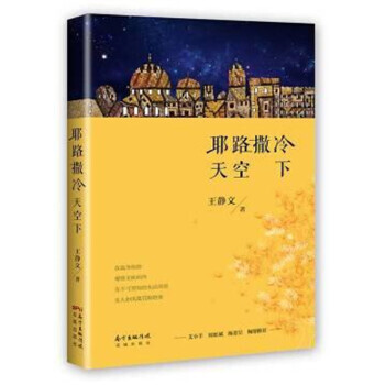 耶路撒冷天空下