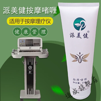 官方旗舰丽福健按摩啫喱膏真品项睿美康理疗波动锻炼美容院仪器导入