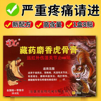莘护xinhu麝香虎骨膏腰间盘突出颈椎腰椎跌打损伤风湿膏贴关节一盒装