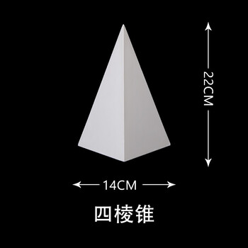 快递16个石膏几何体美术素描石膏像几何体模型大号几何体石膏四面锥