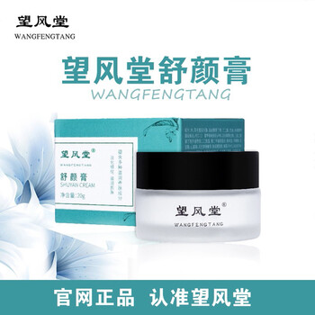 望风堂舒颜膏祛去脂肪粒今颜舒言膏祛黑眼圈淡化细纹官网去黑眼圈去眼袋 图片价格品牌报价 京东