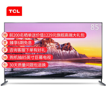 TCL 85X6C 85英寸液晶电视机怎样【真实评测揭秘】新闻爆料真实内幕【入手必看】 - 首页推荐 第1张