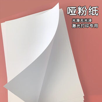 六一儿童节礼物a3 a3a4哑粉纸双面哑光铜版纸画册宣传单封面纸激 哑粉