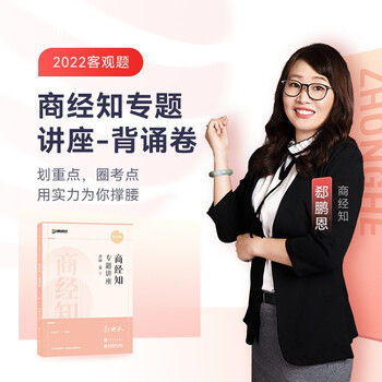 2022法考 众合专题讲座 背诵卷 司法考试精粹背诵版 法律