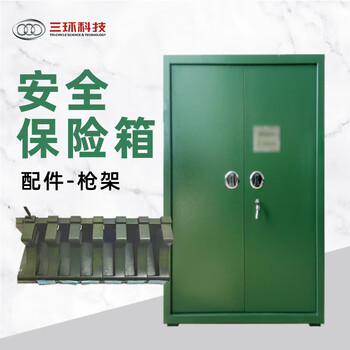 三环定制款保险柜配件枪架-SHQJ-S