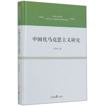 中国化马克思主义研究 azw3格式下载