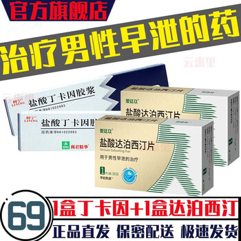 利宁盐酸丁卡因胶浆5g1支盒可搭皮肤外用局部麻药早泄降低男人龟鬼头