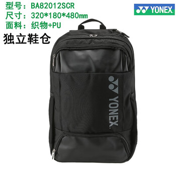 尤尼克斯羽毛球拍包男yy多功能运动双肩背包女大容量带鞋仓 ba82012sc
