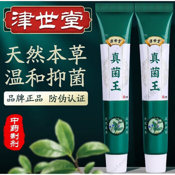 百草真菌王真菌王皮肤瘙痒膏脱皮专用 2盒实惠装