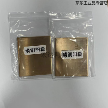 阳极板磷铜阳极镍阳极锌铜锡阳极青铜阳极 磷铜阳极70*60*3mm【图片