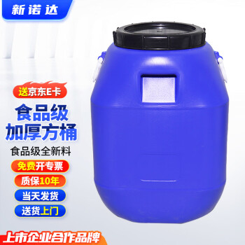 新诺达食用级酵素桶加厚方形带盖塑料桶堆码桶废液桶实验室耐酸碱发酵桶化工桶密封桶 50L蓝方加厚