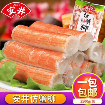 安井火锅丸子食材水晶包鱼丸贡丸蟹柳糯米球鱼豆腐亲亲肠冷冻食品仿蟹柳2 5kg 图片价格品牌报价 京东