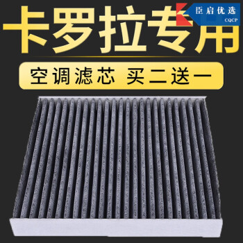 適配豐田卡羅拉空調濾清器凱美瑞花冠空氣濾芯濾格新威馳雷凌rav4