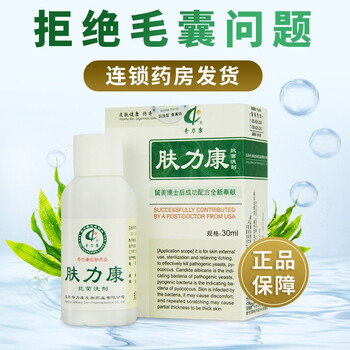 奇力康肤力康洗剂30ml毛囊头皮背部外用搽剂洗剂1瓶