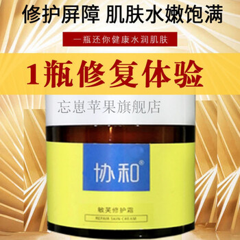 京选优品协和敏芙修护冰露舒敏修复霜抗i敏红脸救星敏感肌脸红血丝