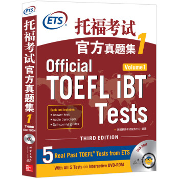 现货新版 新东方托福考试官方真题集1 TOEFL official iBT Tests ETS美国教