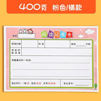 阅读摘记卡记录单日积月累读书笔记本课外好词 【120g加厚纸张】横版