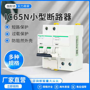 施耐德(schneider)漏电保护器vigi     ic65n漏电空气开关 6a 1p