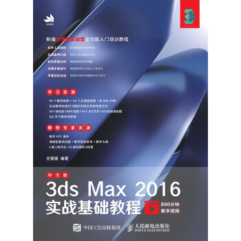 中文版3ds Max 2016实战基础教程pdf/doc/txt格式电子书下载