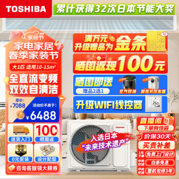 TOSHIBA֥յܻһһ3ƥ յ3p һЧƵůǶʽ֥յ һȫ 1ƥ һЧ 8-15Oװ