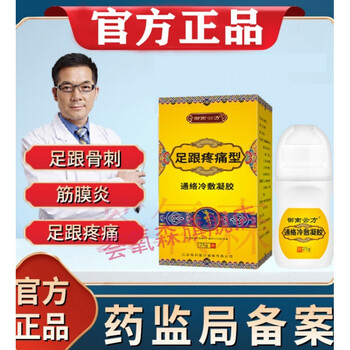 柯瑞森八号柯瑞森8号足跟痛脚底骨刺足膜冷敷凝胶用跟腱脚后跟痛3盒