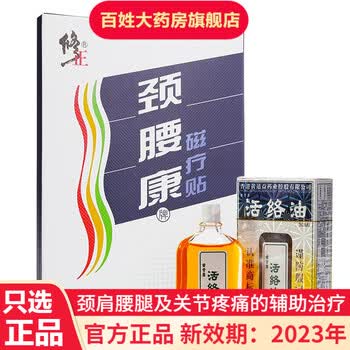 修正颈腰康磁疗贴腰痛腰疼颈椎关节痛贴膏适用于颈肩腰腿疼痛的辅助治疗1盒 1盒苗骨康活络油30ml 图片价格品牌报价 京东