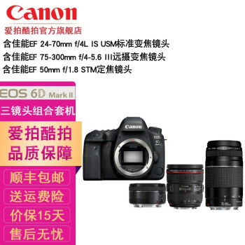 ܣCANON EOS 6D Mark IIȫרҵ뵥װ׻ 6D2𵥻 24-70f4+75-300+50f1.8ͷ 