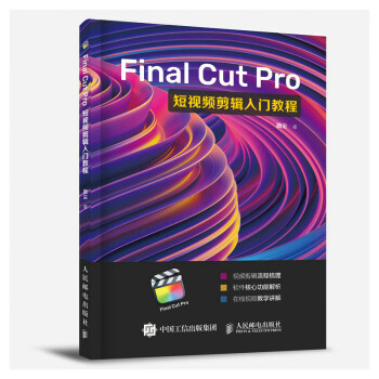 Final Cut Pro短视频剪辑入门教程