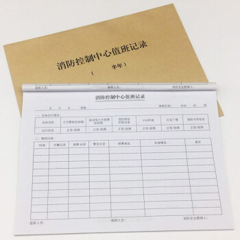 傾闌消防控制室值班記錄消防登記本企業物業公共場所值班情況登記簿