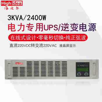 海迪尔电力UPS电源 直流DC220转交流AC220 机架式变电站逆变电源3KVA   H3K-220