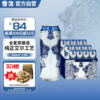 雪花啤酒（Snowbeer）  黑狮白啤全麦芽酿造纯正艾尔工艺 500ml*12听