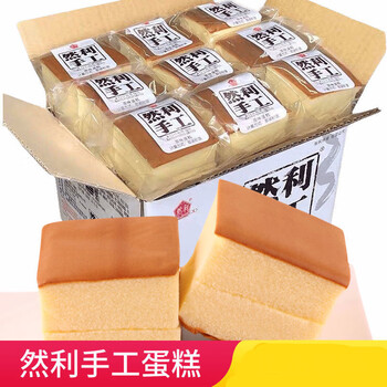 然利手工蛋糕原味长崎蛋糕鸡蛋糕面包早餐零食夹心糕点整箱手工蛋糕