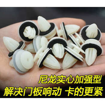 汽车门板卡扣实心加强卡扣装饰内饰车门卡扣通用门里板尼龙卡子5个带