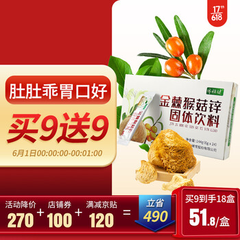猴菇锌棘末体恒健金棘猴菇锌棘固体饮料猴菇金棘酸锌帮助改善积食非