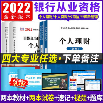 2022银行业从业资格考试教材+历年真题试卷与上机题库 个人