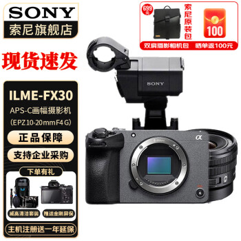 ᣨSONY ILME-FX30 4K Super 35mm ӰӰ FX30׻ + PZ E10-20mm F4 +++B10˷
