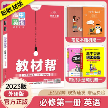 2021新版高中教材帮历史必修一人教版高中历史必修1教材帮同步教辅资料书 历必三