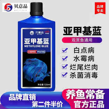萌正义亚甲基蓝溶液白点调理剂锦鲤白毛小瓜虫鱼缸杀菌养鱼用品 亚甲基蓝535ml